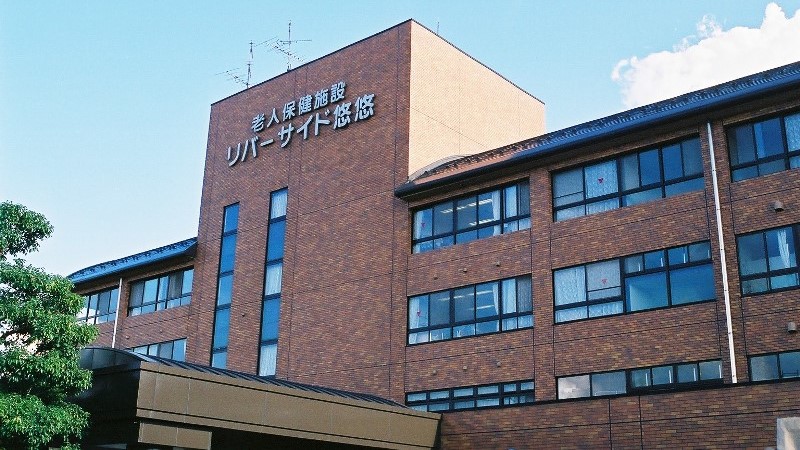 老健、岐阜、老人ホーム、介護施設、保健施設、リバーサイド悠悠、関市